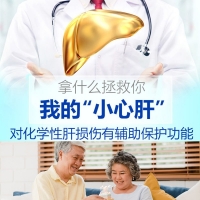 金奥力牌葛根枳椇软胶囊(恩威万)