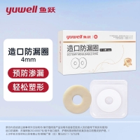 造口防漏圈(鱼跃)