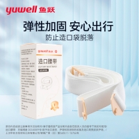 造口腰带(鱼跃)