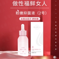 抑菌液(2号)(QGW)
