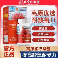 北京同仁堂麦金利牌红景天人参胶囊
