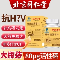 绿健园牌硒片