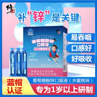 采森100牌葡萄糖酸锌口服液(水蜜桃味)(修正)
