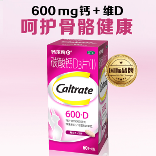 碳酸钙D3片(Ⅰ)(钙尔奇)