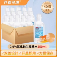 0.9%氯化钠清洗液(齐都可琳)