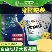 龙宝牌瘦轻松胶囊(内廷上用)