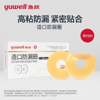 造口防漏圈(鱼跃)