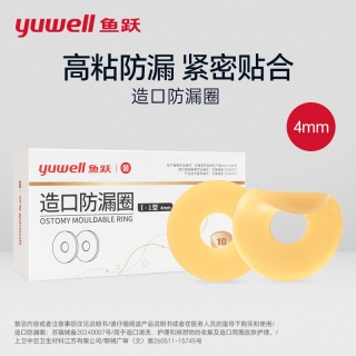 造口防漏圈(鱼跃)