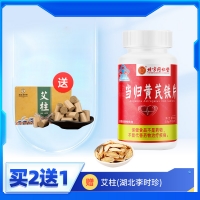 当归黄芪铁片(北京同仁堂)