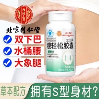 龙宝牌瘦轻松胶囊(内廷上用)