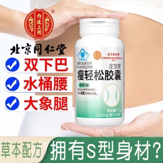 龙宝牌瘦轻松胶囊(内廷上用)