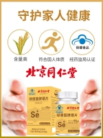 绿健园牌硒片