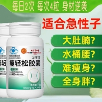 龙宝牌瘦轻松胶囊(内廷上用)