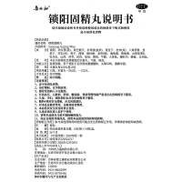 锁阳固精丸(普林松)