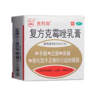 复方克霉唑乳膏(愈烈双)