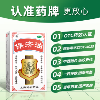 保济油(延字牌)