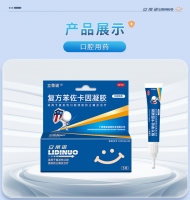 复方苯佐卡因凝胶(立蒂诺)