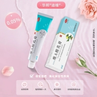 维A酸乳膏(迪维)