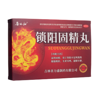锁阳固精丸(普林松)