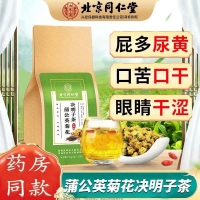 蒲公英菊花决明子茶(内廷上用)