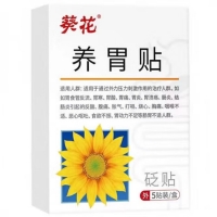 砭贴(养胃贴)(葵花)