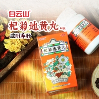 杞菊地黄丸(白云山)