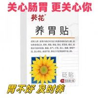 砭贴(养胃贴)(葵花)