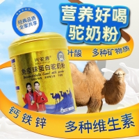 免疫球蛋白驼奶粉(兴驼源)