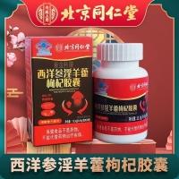 麦金利牌西洋参淫羊藿枸杞胶囊(内廷上用)