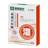 穴位压力刺激贴(祛湿穴位贴)(三清草)