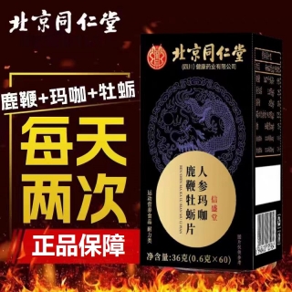 人参玛咖牡蛎肽压片糖果(北京同仁堂)