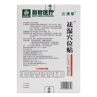 穴位压力刺激贴(祛湿穴位贴)(三清草)