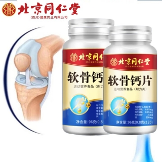 北京同仁堂软骨钙片(朕皇)