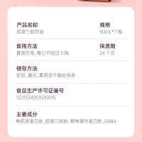 胶原三肽饮品(五个女博士)