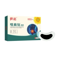 砭贴(咽扁贴)(葵花)