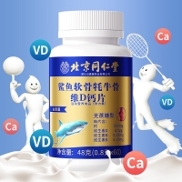 北京同仁堂中老年骨胶原鲨鱼软骨钙片