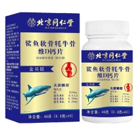 北京同仁堂中老年骨胶原鲨鱼软骨钙片