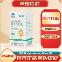 金钥匙牌亮佳佳胶丸(黄金搭档)