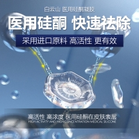 疤痕凝胶(白云山)
