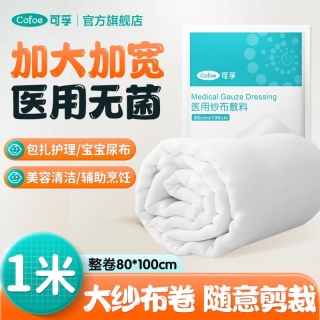 可孚医用纱布敷料