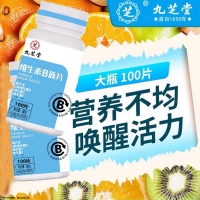 维生素B族片（九芝堂）
