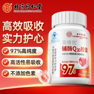 喜维他辅酶Q10胶囊(内廷上用)