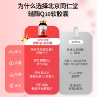 辅酶Q10软胶囊(内廷上用)