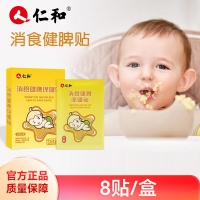 消食健脾保健贴(仁和)