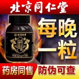 黄精人参鹿鞭玛咖牡蛎片(怡福寿)