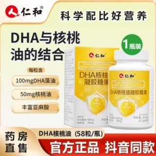 DHA核桃油凝胶糖果(仁和)