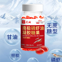 南极磷虾油凝胶糖果（无蔗糖型）(谷素元）