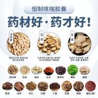 恒制咳喘胶囊(盈医生/活力呼吸)