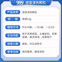 感冒清热颗粒(999)