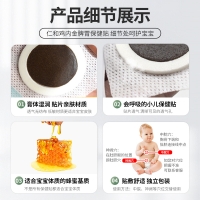 鸡内金脾胃保健贴(仁和)